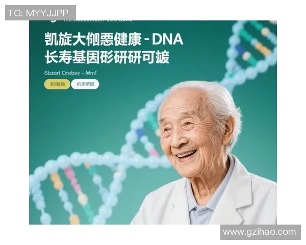 生物科技助力未来健康：从基因编辑到精准医疗的创新与发展