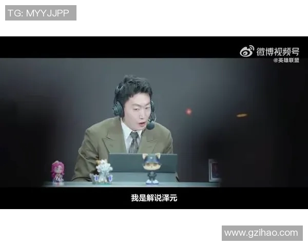 周静畅谈英雄联盟职业生涯背后的故事与心路历程